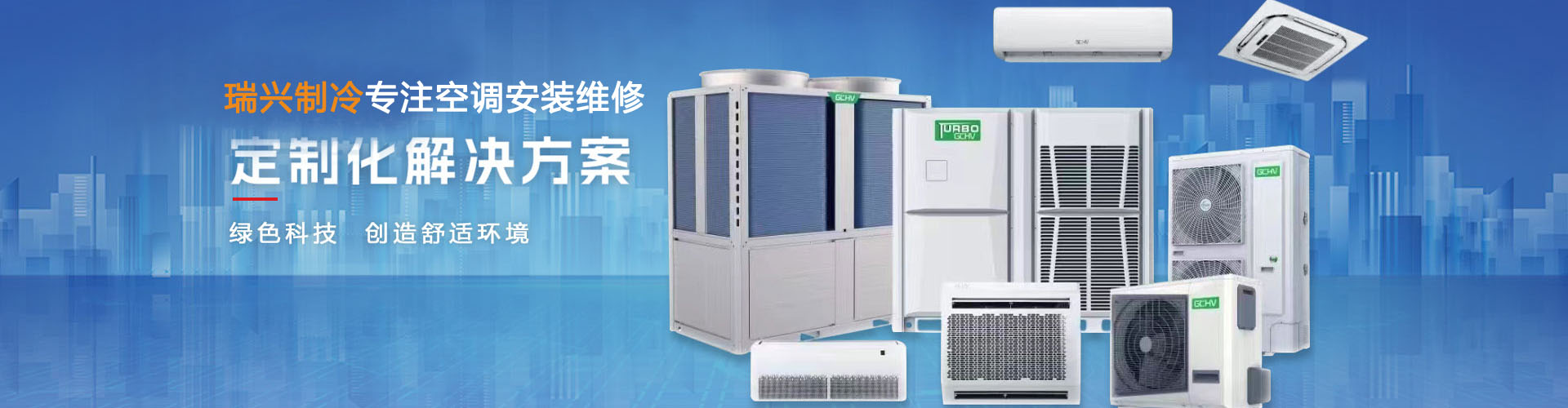 惠州羅陽(yáng)空調(diào)安裝維護(hù)